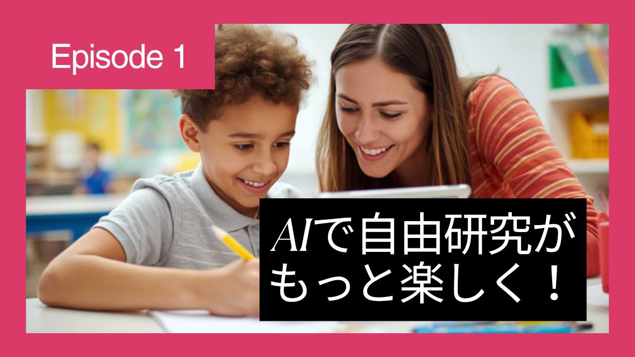 AIで自由研究がもっと楽しく!盛岡・iPad Café 8の「夏休み自由研究サポート」に密着
